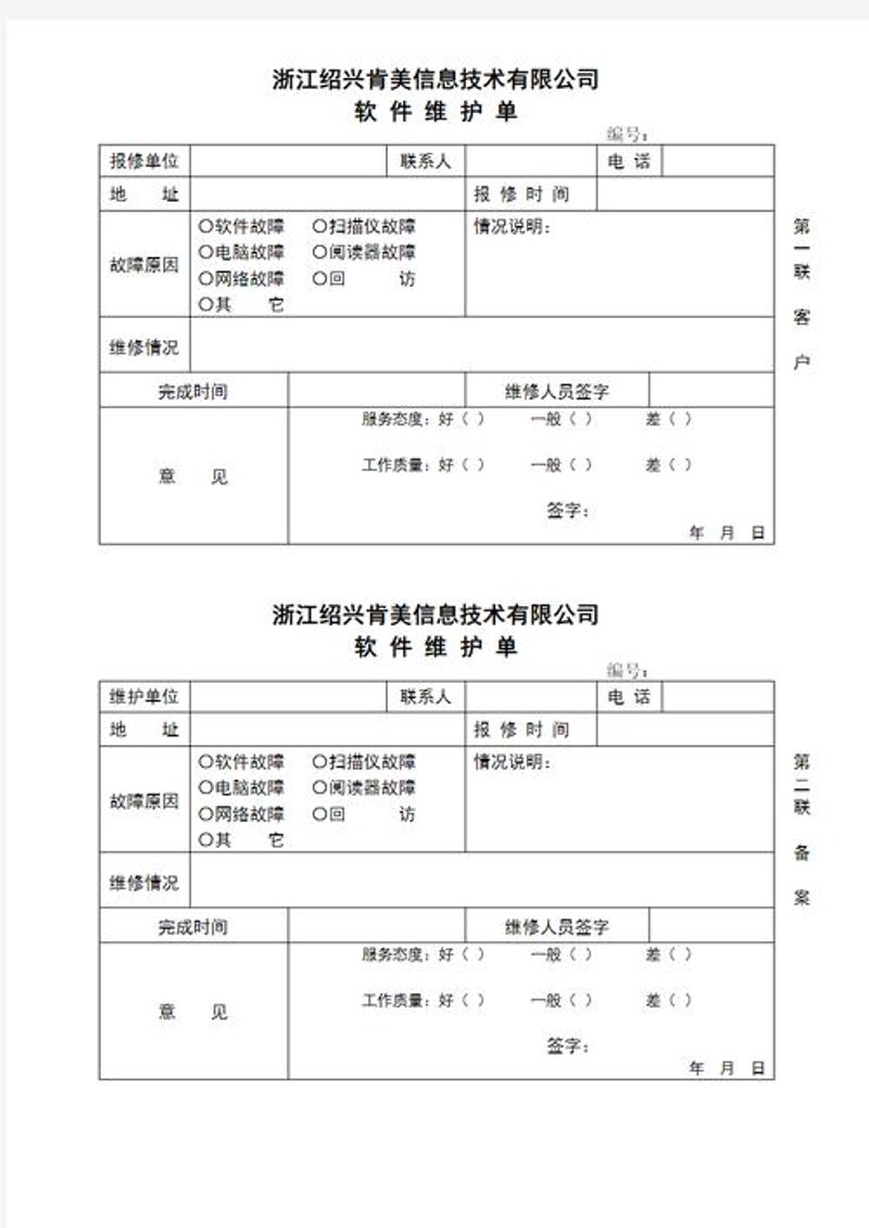 软件维护:确保信息系统健康发展的幕后英雄